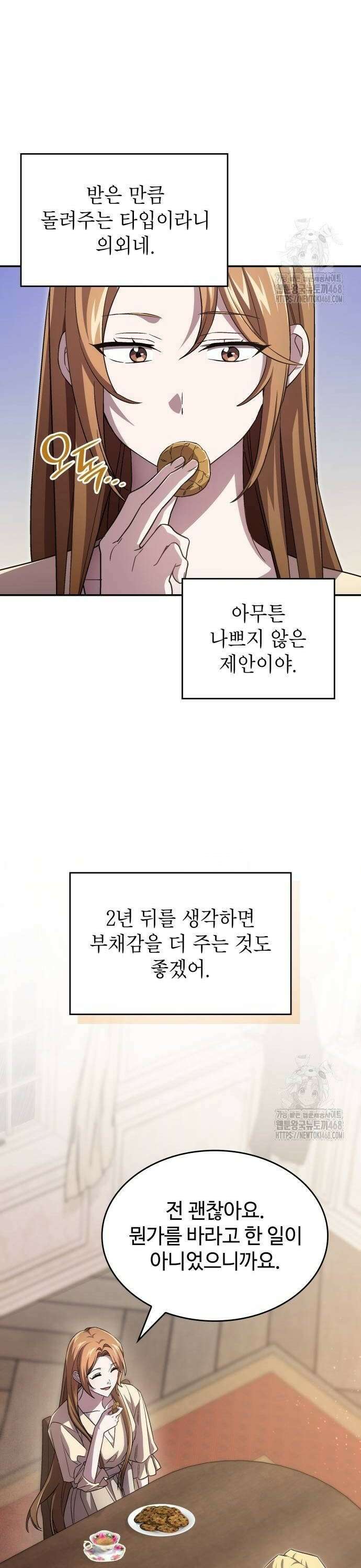 목표는 위자료입니다 11화 4