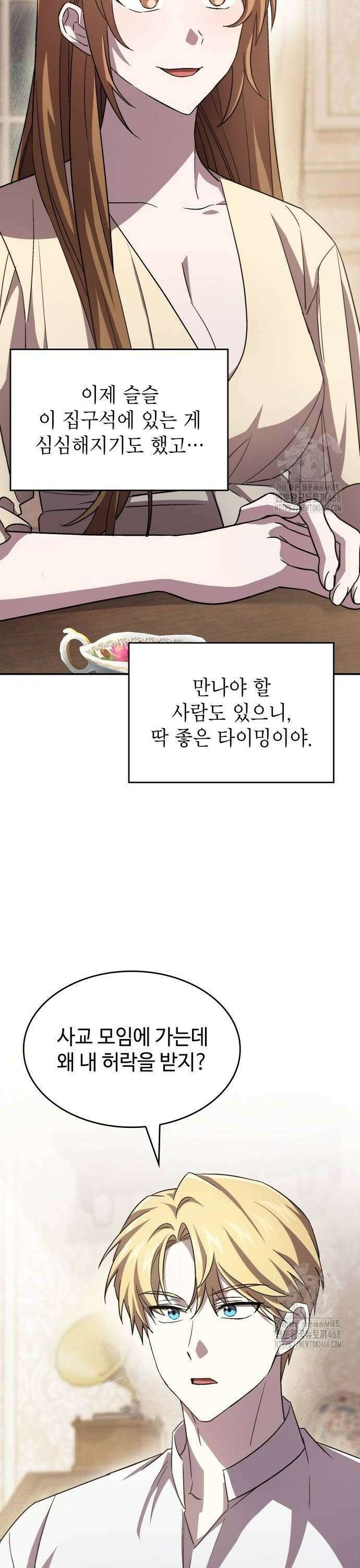 목표는 위자료입니다 11화 6