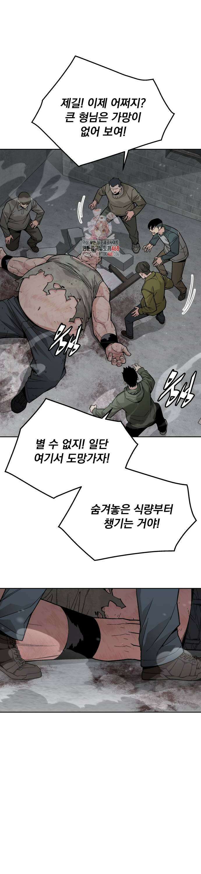 멸망한 세계의 취사병 66화 : 이상식욕자 (3) 1