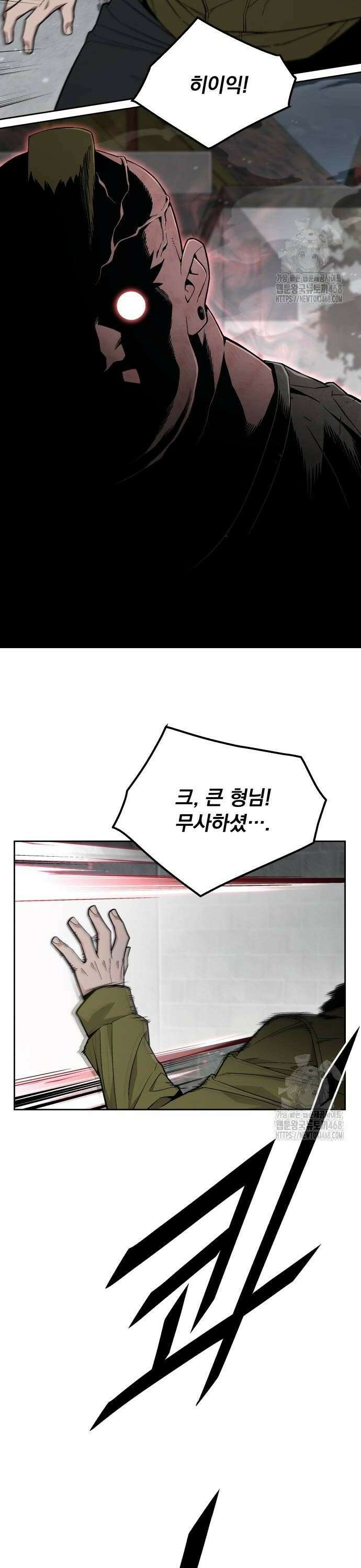 멸망한 세계의 취사병 66화 : 이상식욕자 (3) 4