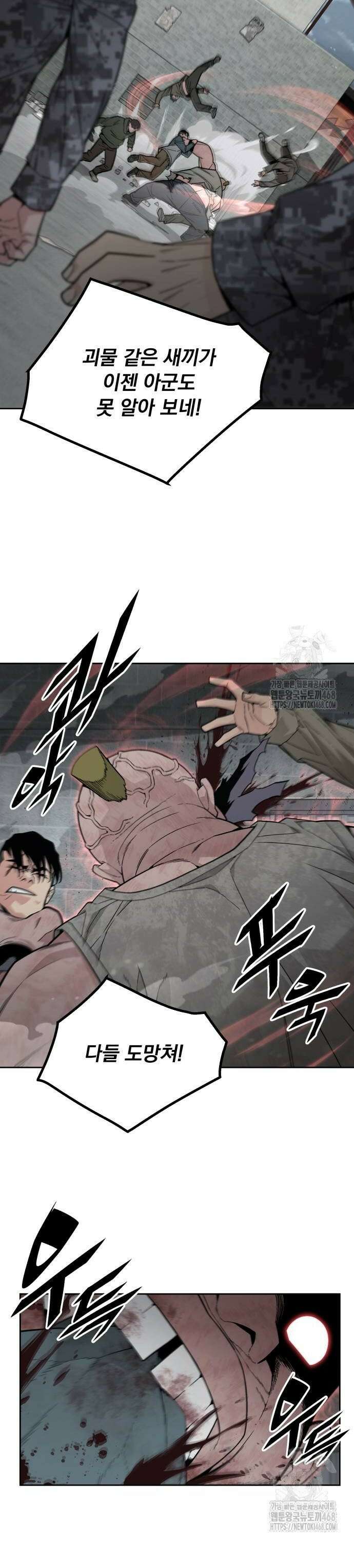 멸망한 세계의 취사병 66화 : 이상식욕자 (3) 8