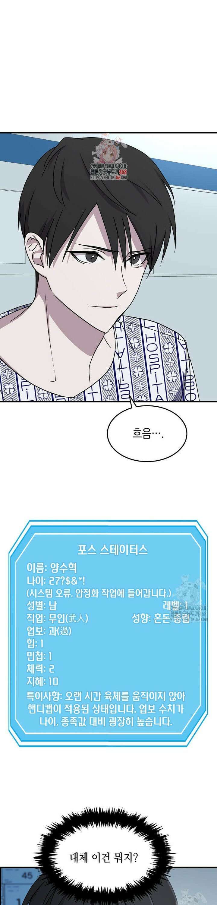 레벨업하는 무신님 2화 1