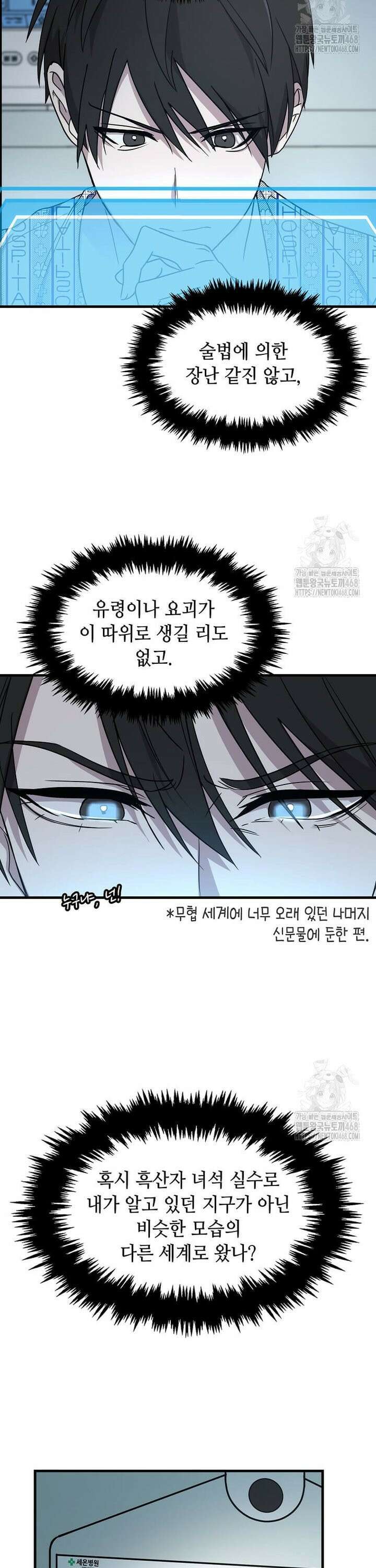 레벨업하는 무신님 2화 2