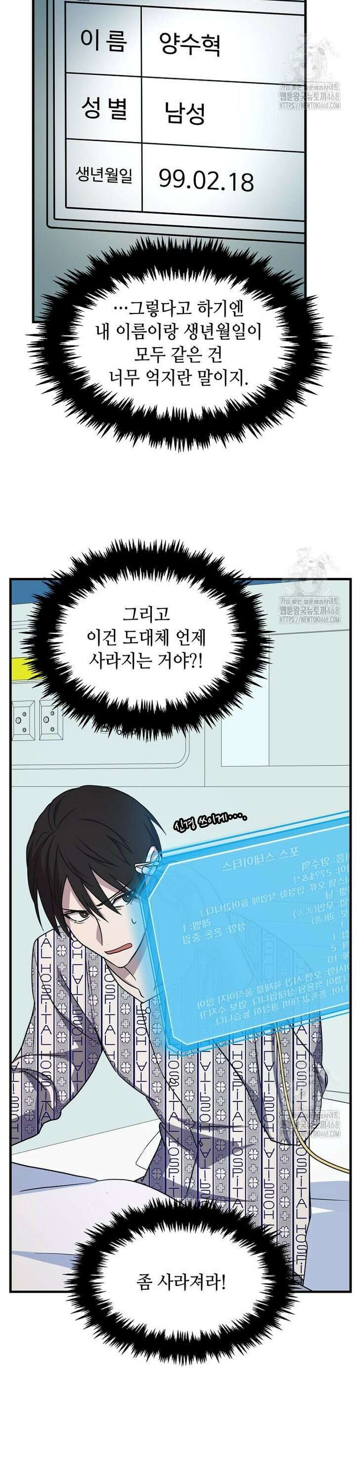 레벨업하는 무신님 2화 3