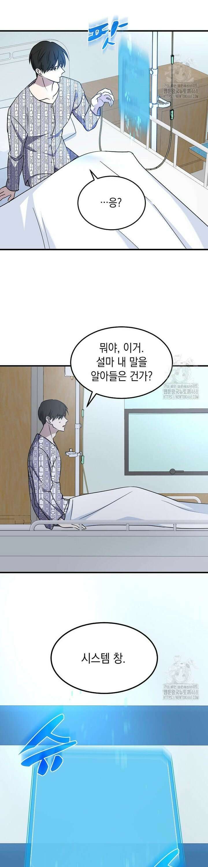 레벨업하는 무신님 2화 4