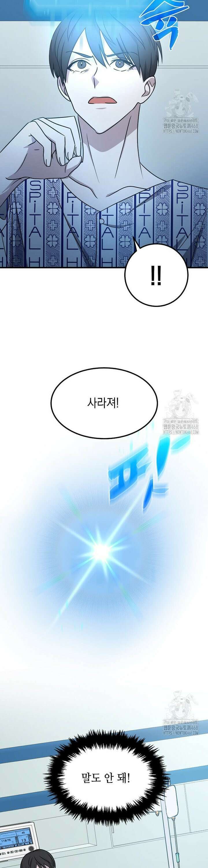 레벨업하는 무신님 2화 5