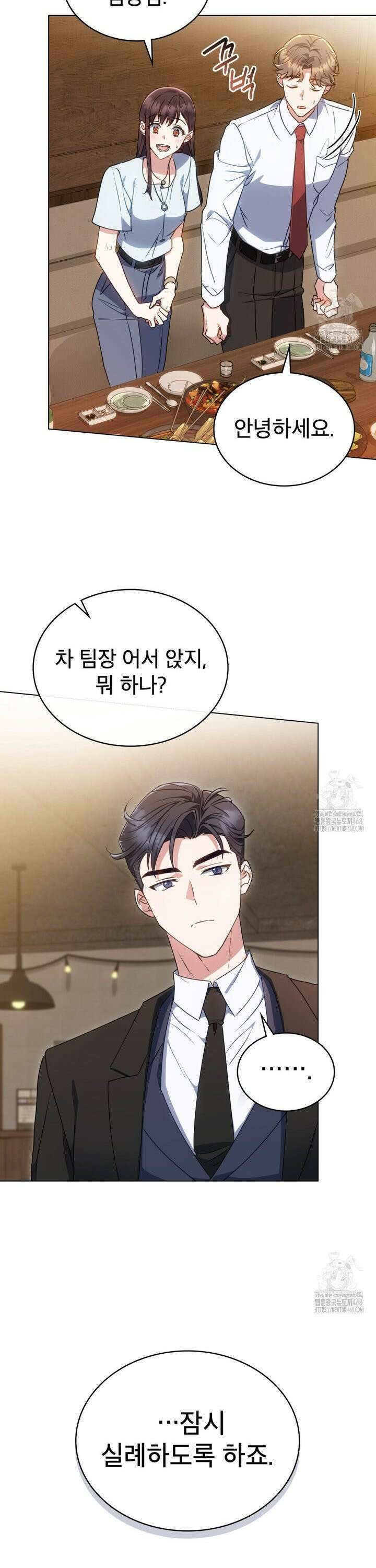 상사와 몰래 하는 짓  3화 2