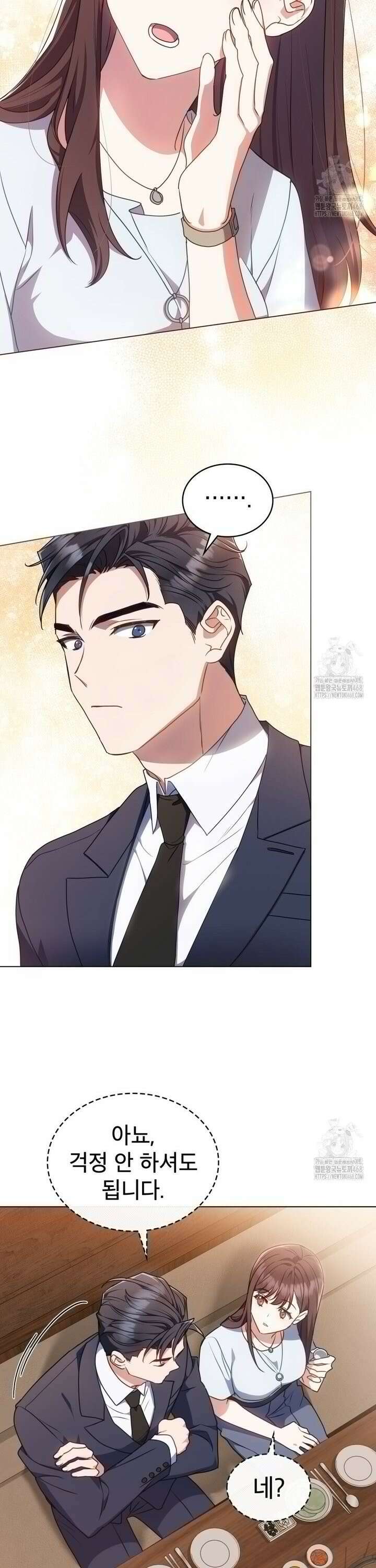 상사와 몰래 하는 짓  3화 7