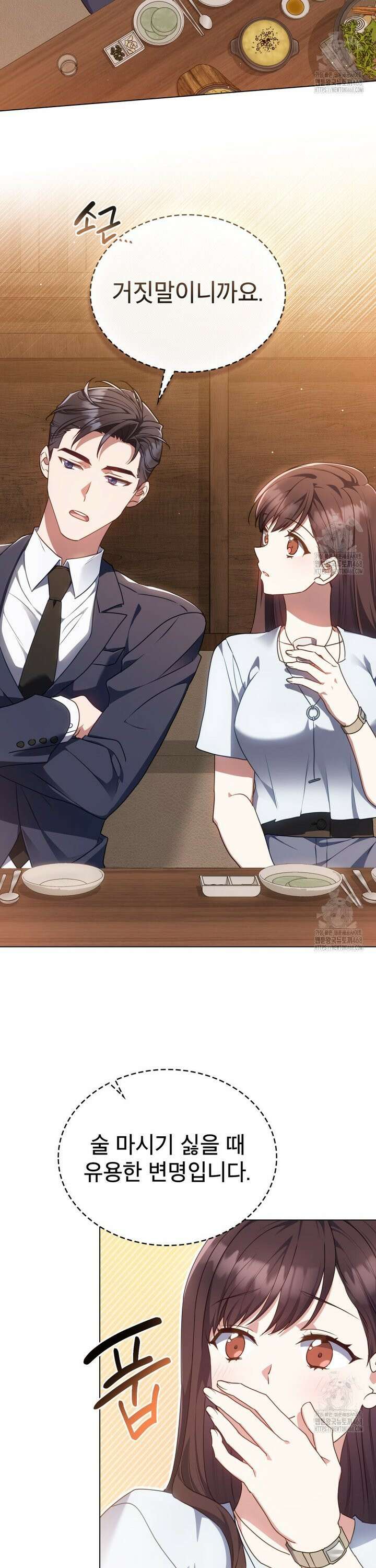 상사와 몰래 하는 짓  3화 8