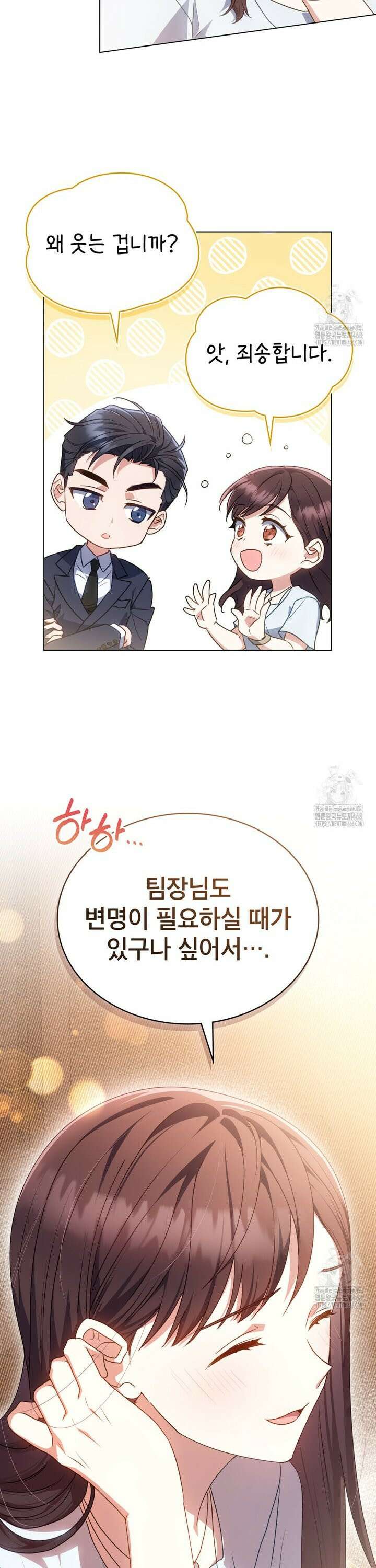 상사와 몰래 하는 짓  3화 9