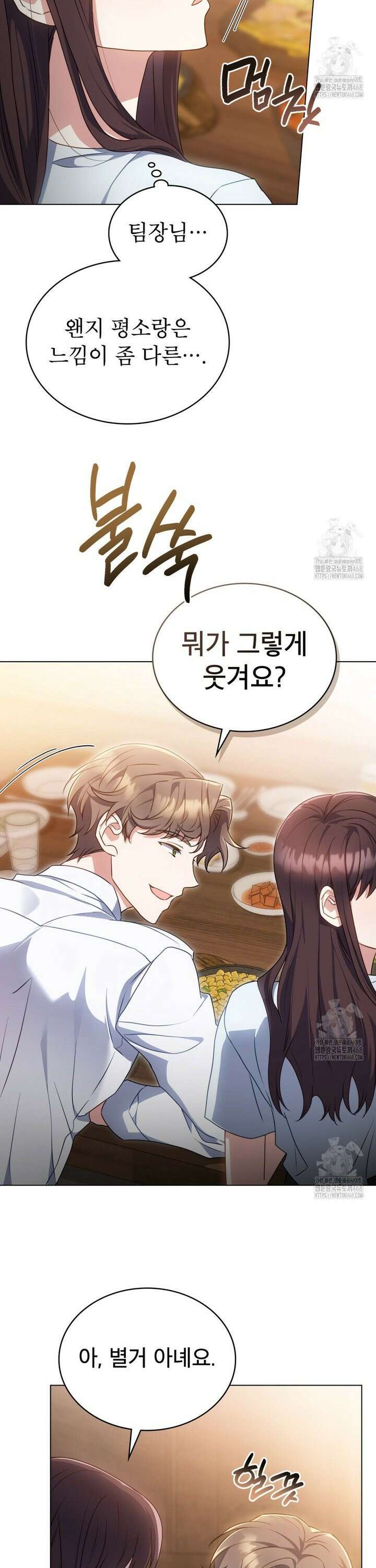 상사와 몰래 하는 짓  3화 11