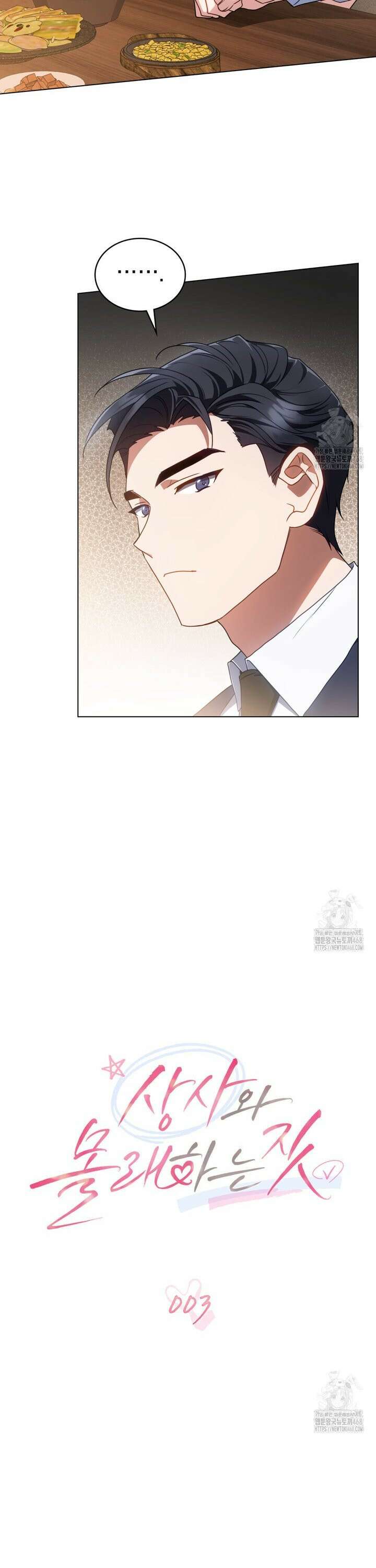 상사와 몰래 하는 짓  3화 13