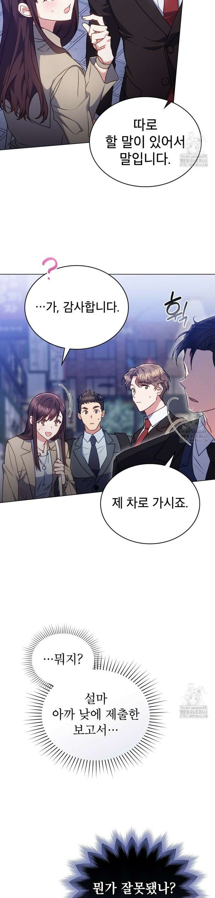 상사와 몰래 하는 짓  3화 17