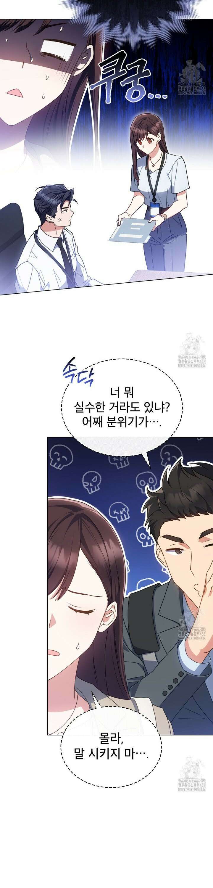 상사와 몰래 하는 짓  3화 18