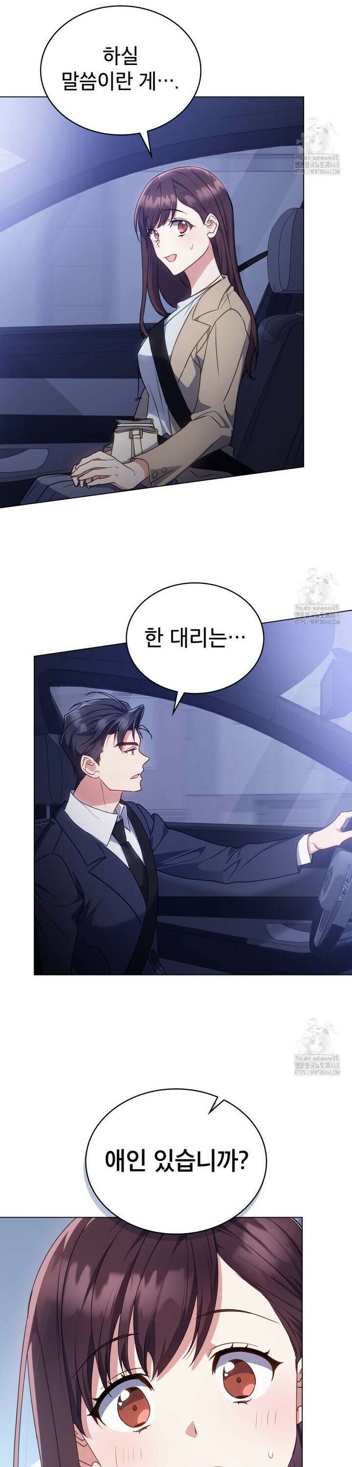 상사와 몰래 하는 짓  3화 20