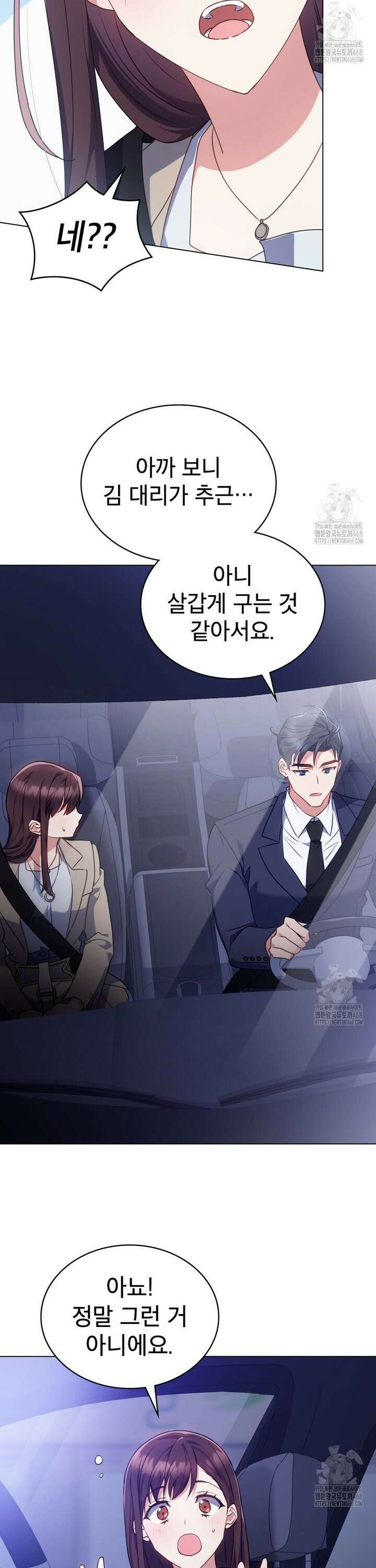 상사와 몰래 하는 짓  3화 21