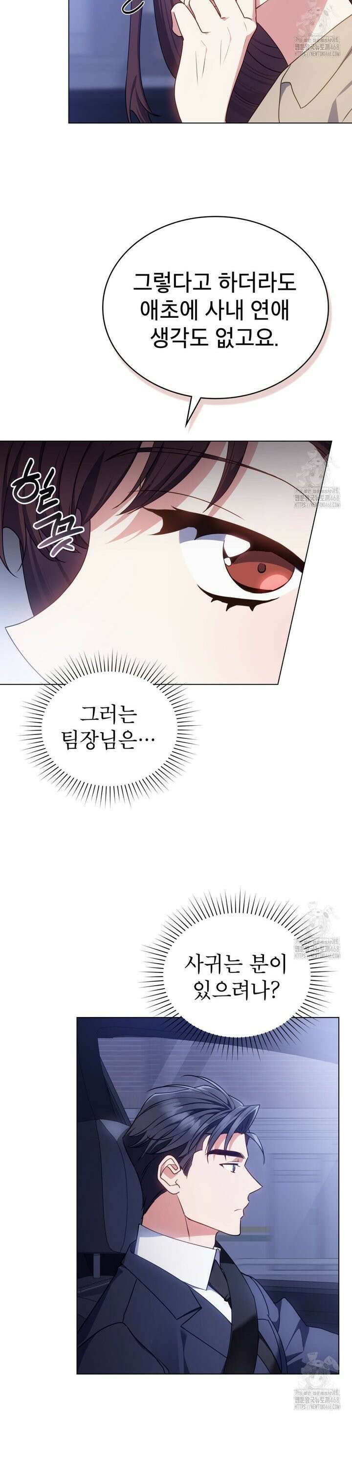 상사와 몰래 하는 짓  3화 23