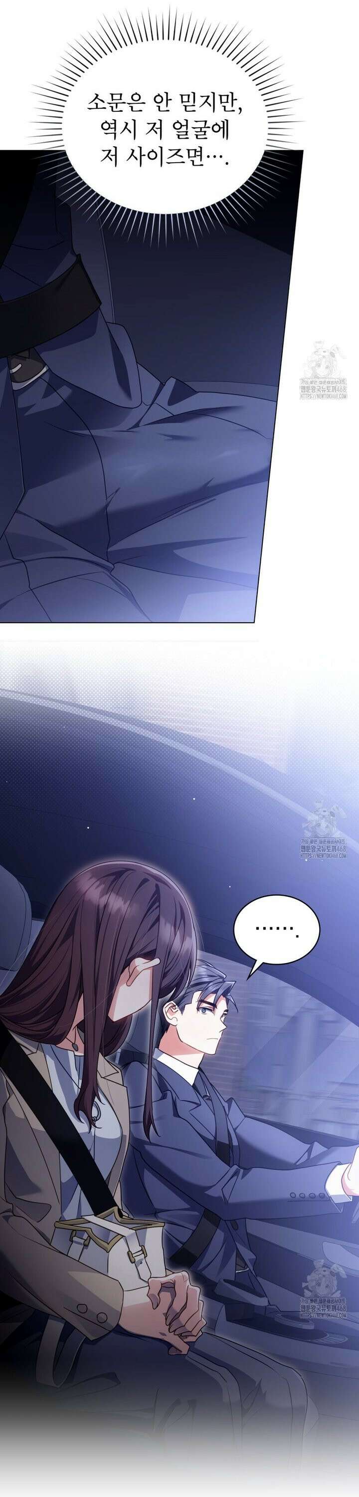 상사와 몰래 하는 짓  3화 24