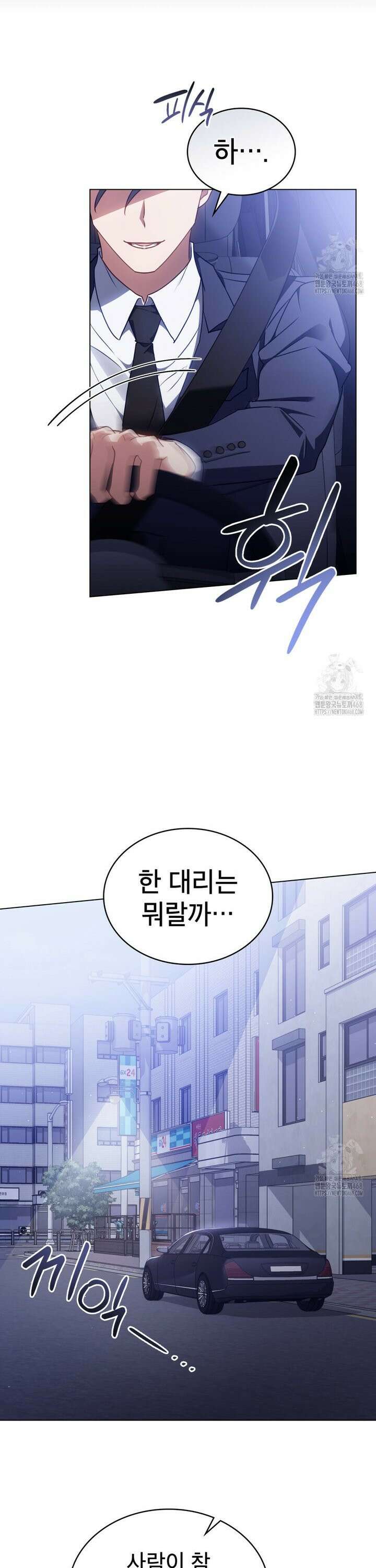 상사와 몰래 하는 짓  3화 25