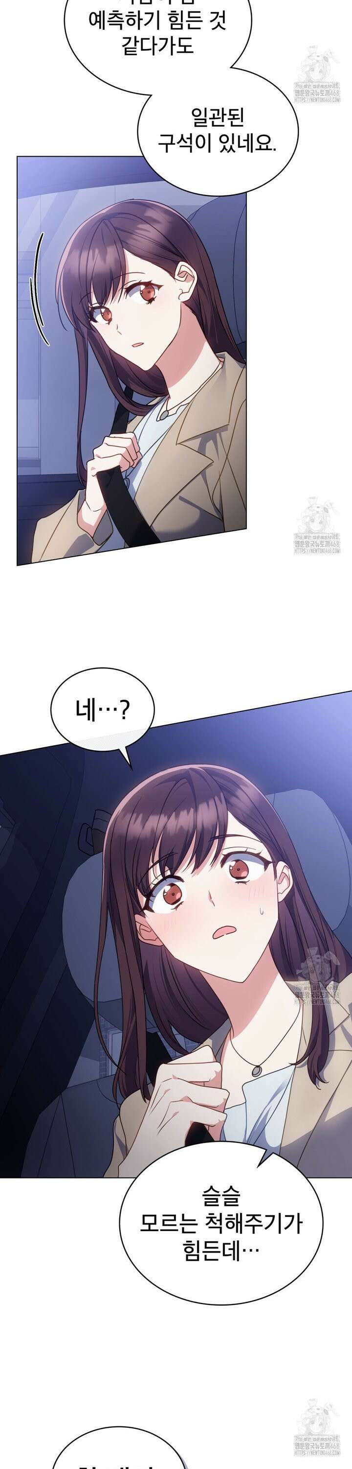 상사와 몰래 하는 짓  3화 26