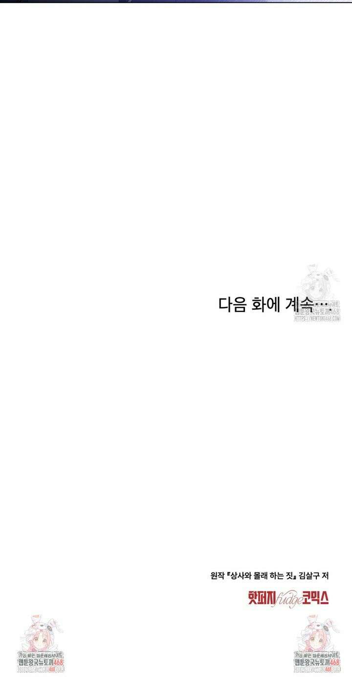 상사와 몰래 하는 짓  3화 28