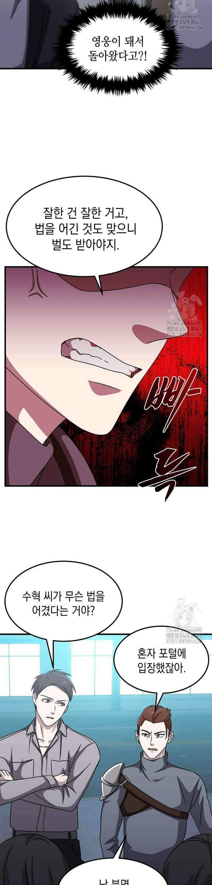 레벨업하는 무신님 18화 2