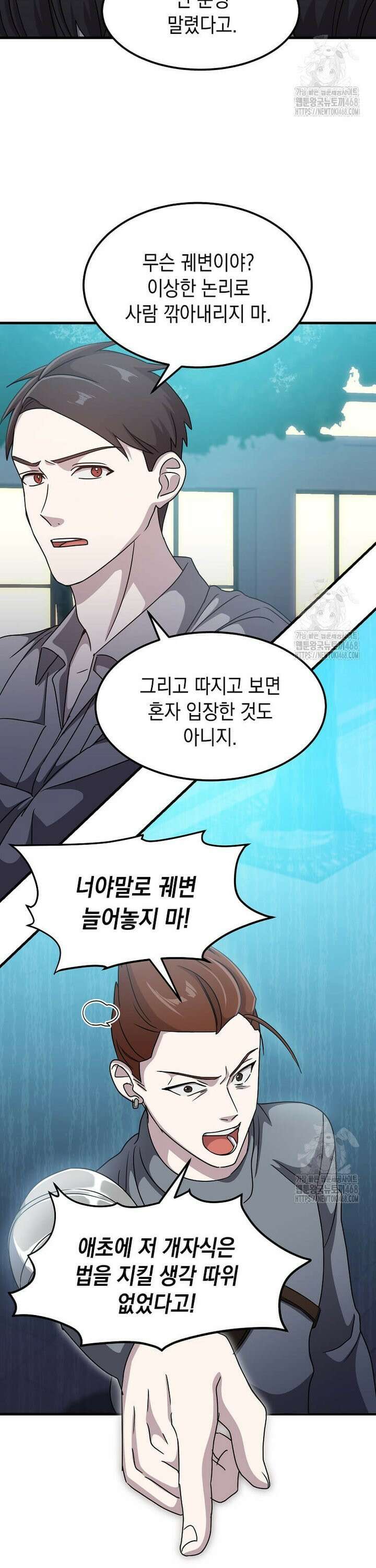 레벨업하는 무신님 18화 3
