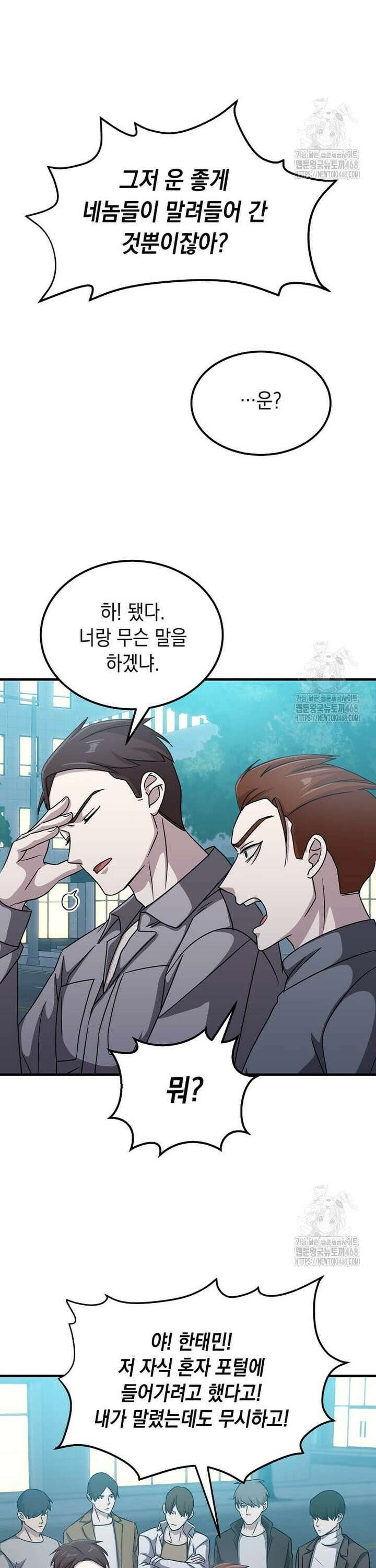 레벨업하는 무신님 18화 4
