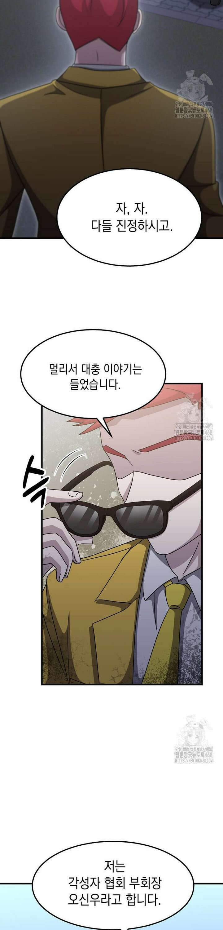 레벨업하는 무신님 18화 13