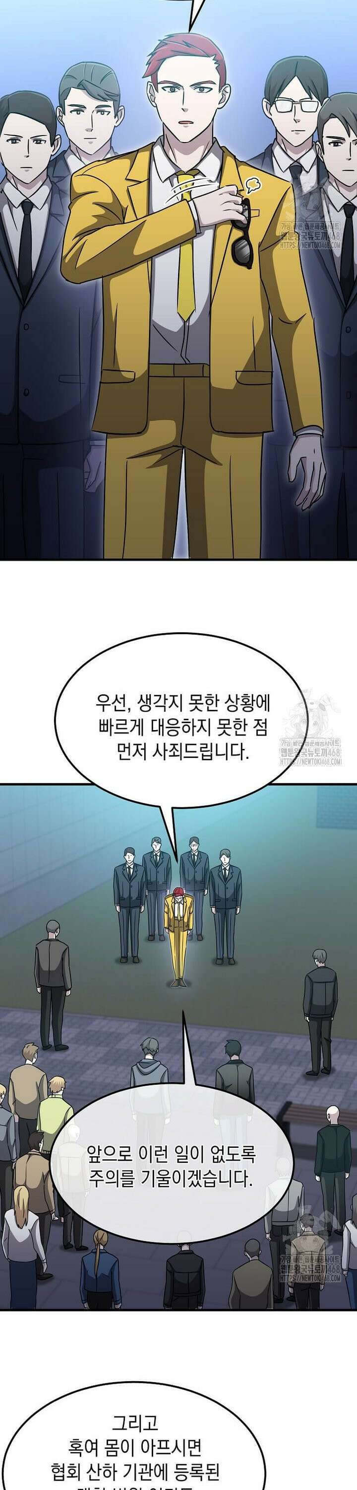 레벨업하는 무신님 18화 14