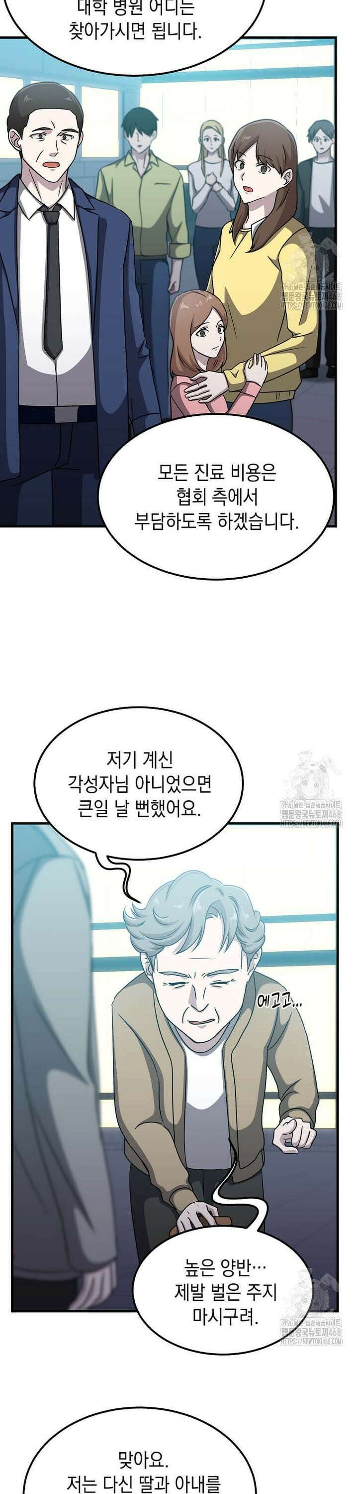 레벨업하는 무신님 18화 15