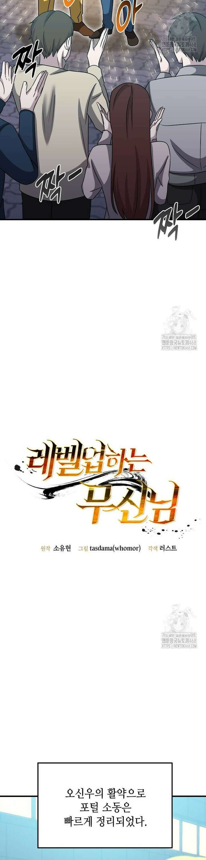 레벨업하는 무신님 18화 20
