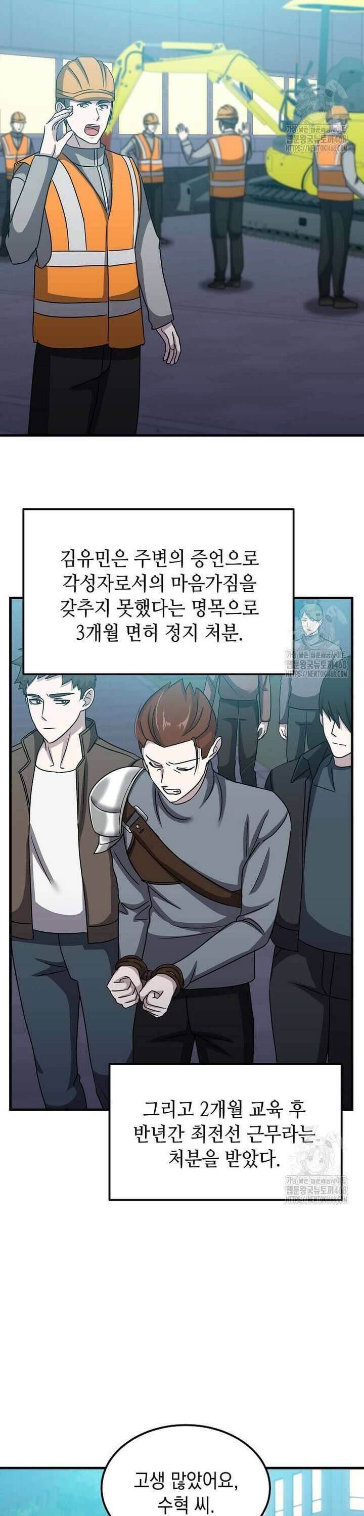 레벨업하는 무신님 18화 21