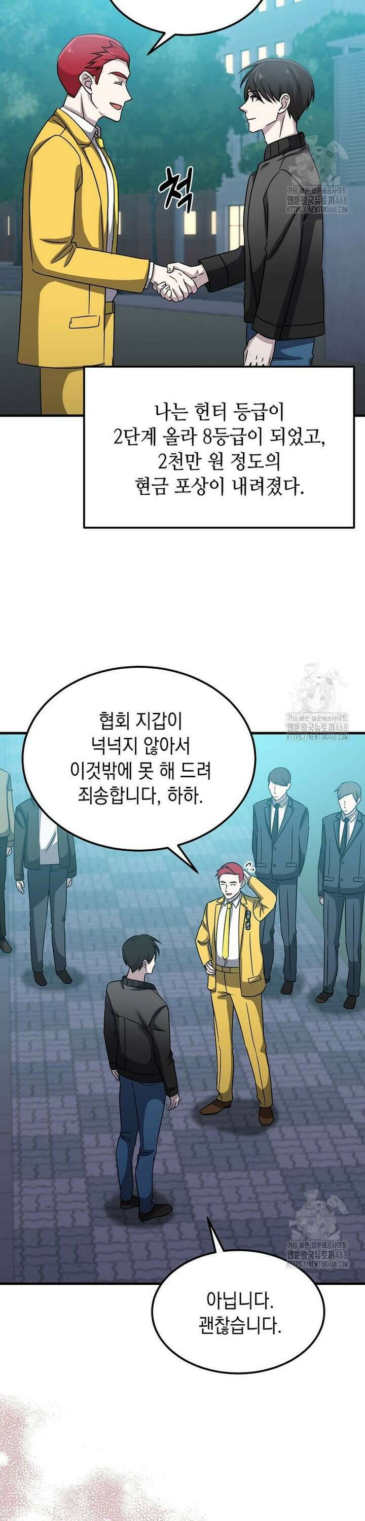 레벨업하는 무신님 18화 22