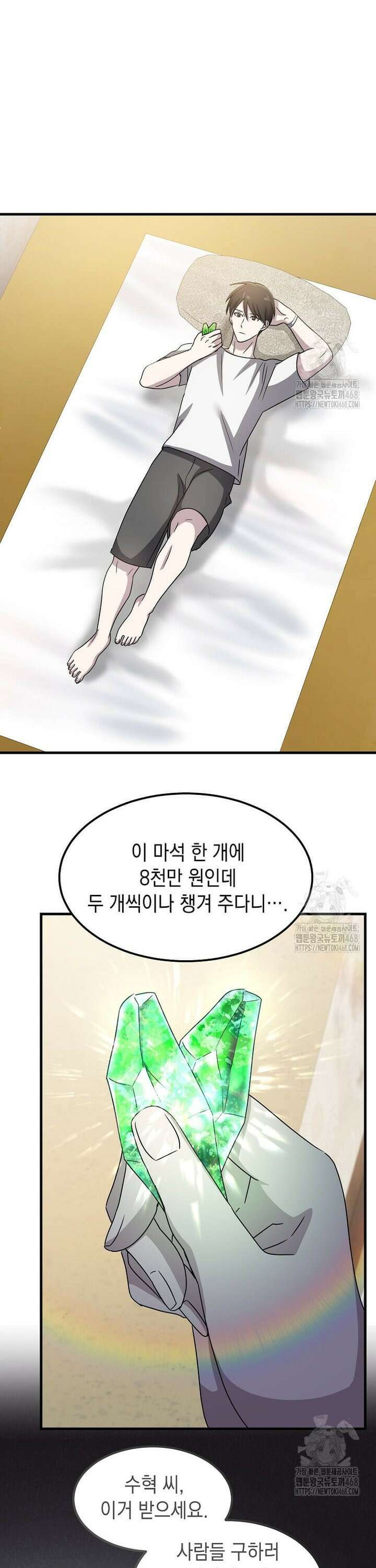 레벨업하는 무신님 18화 25