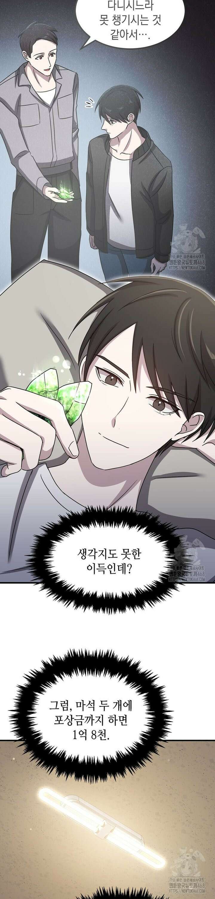 레벨업하는 무신님 18화 26