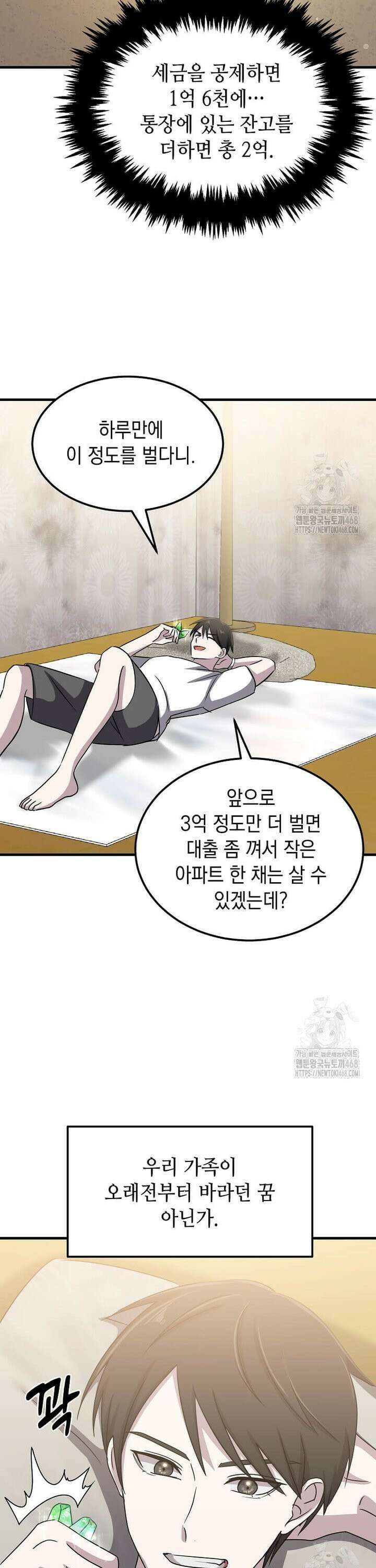 레벨업하는 무신님 18화 27
