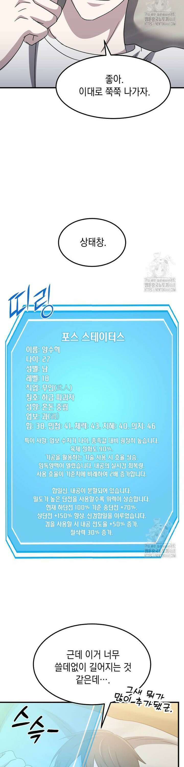 레벨업하는 무신님 18화 28