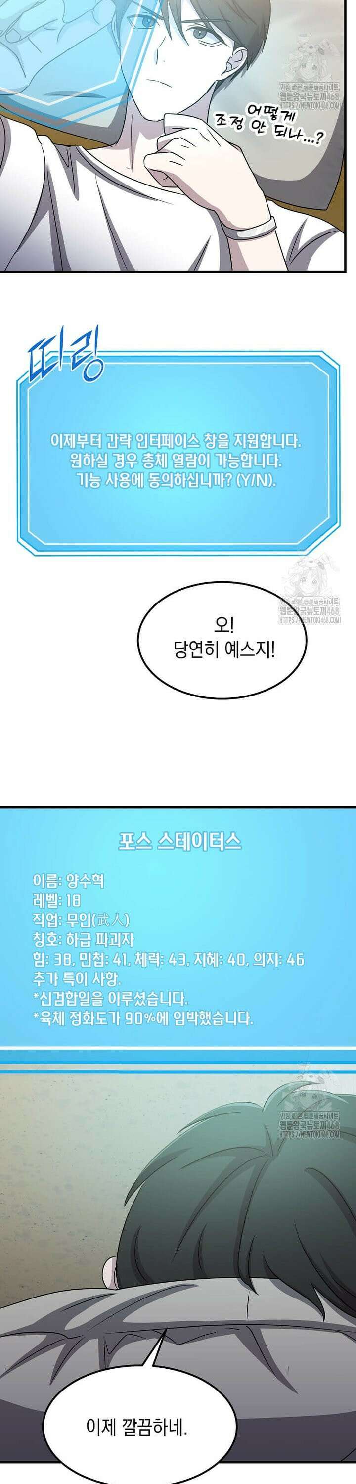 레벨업하는 무신님 18화 29