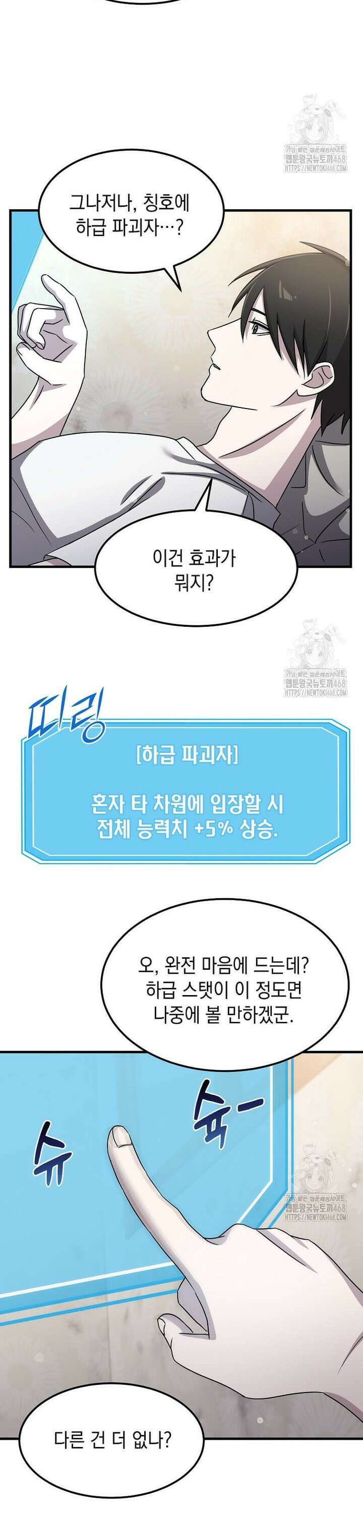레벨업하는 무신님 18화 30