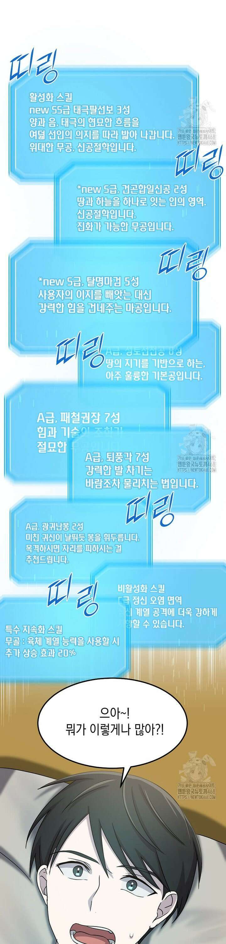 레벨업하는 무신님 18화 31