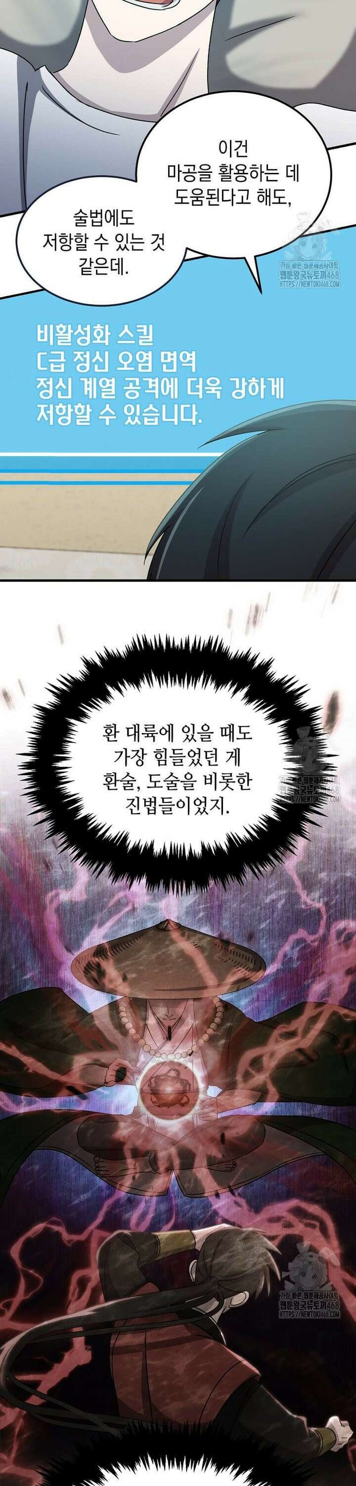 레벨업하는 무신님 18화 32
