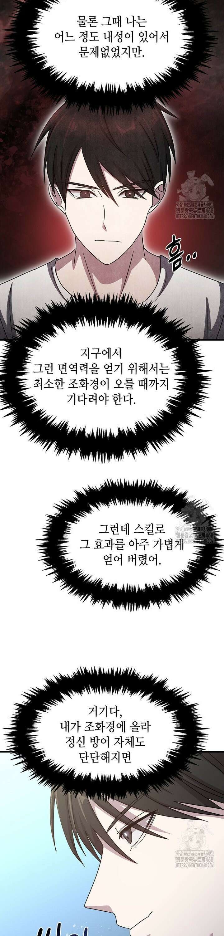 레벨업하는 무신님 18화 33