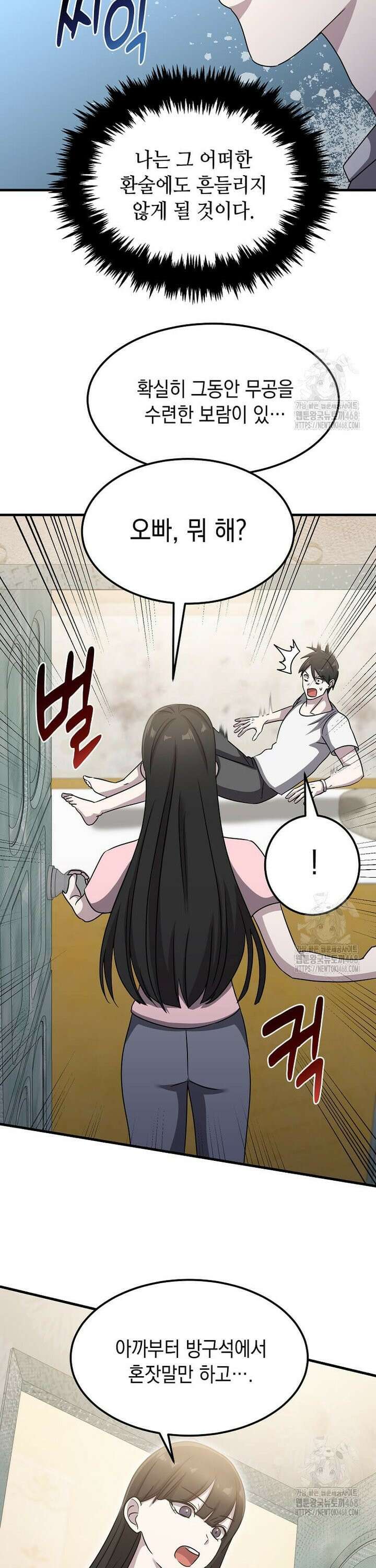 레벨업하는 무신님 18화 34