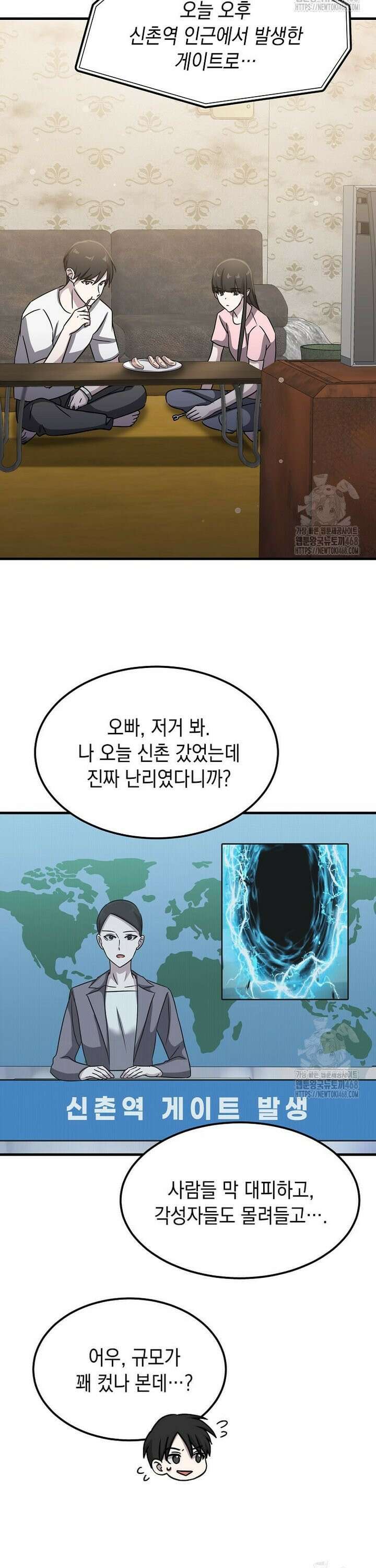 레벨업하는 무신님 18화 36