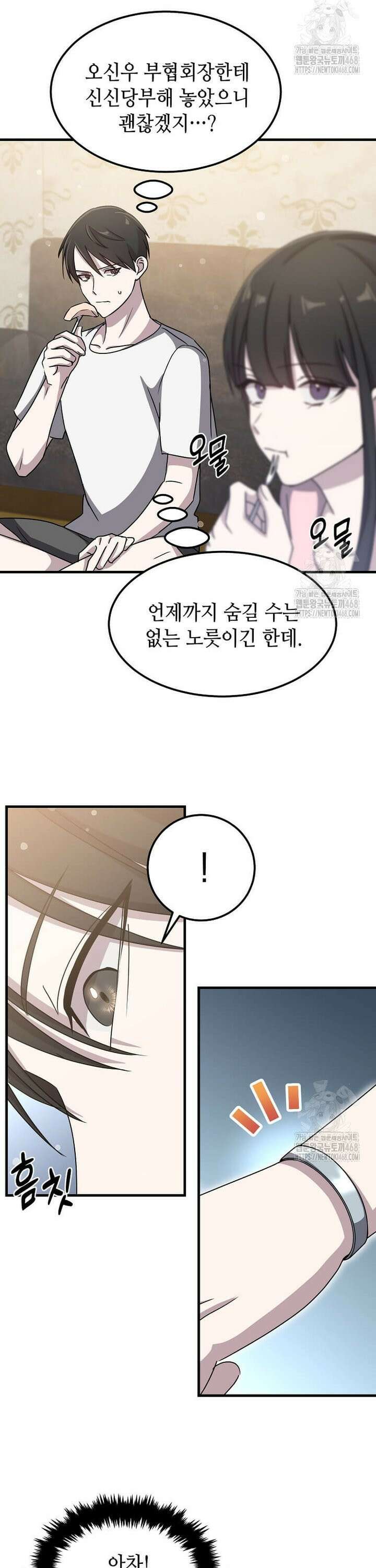 레벨업하는 무신님 18화 37