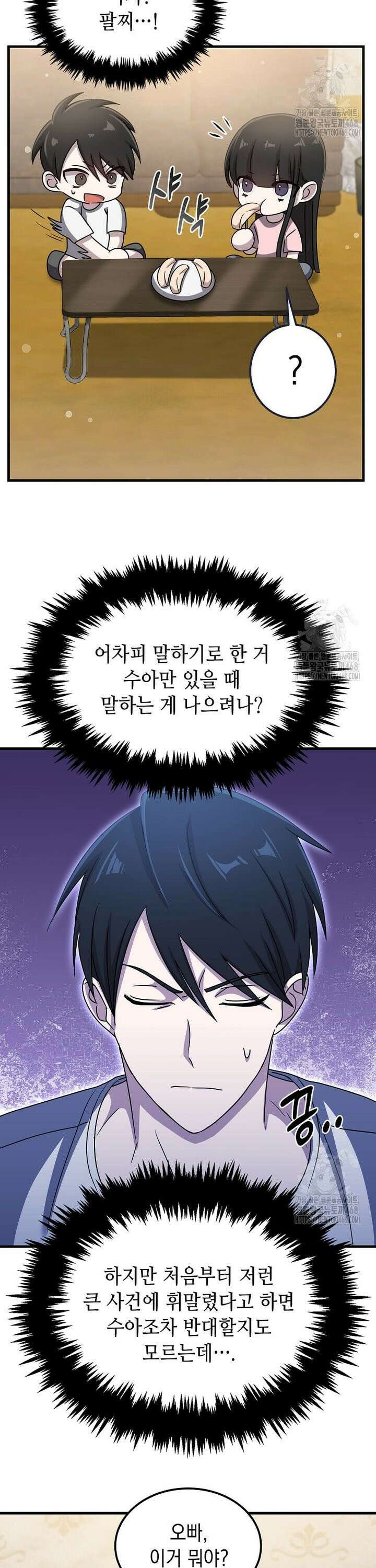 레벨업하는 무신님 18화 38