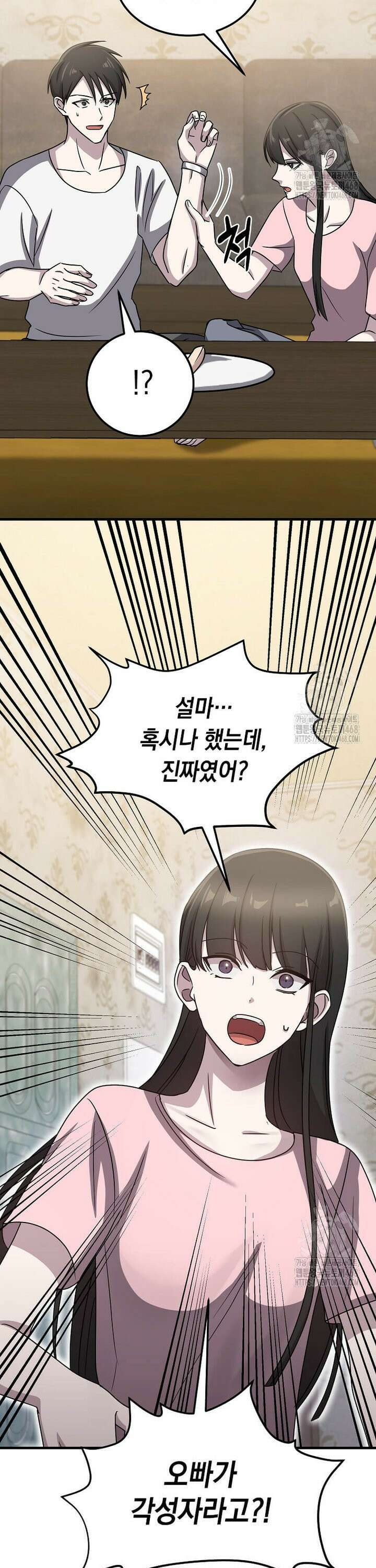 레벨업하는 무신님 18화 39