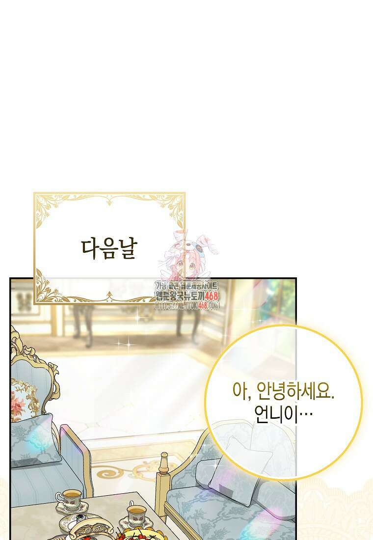 흑표 가문의 설표 아기님 23화 1