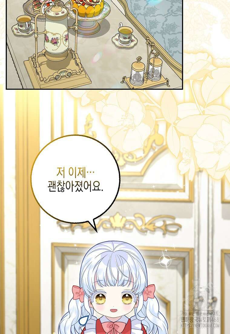 흑표 가문의 설표 아기님 23화 2
